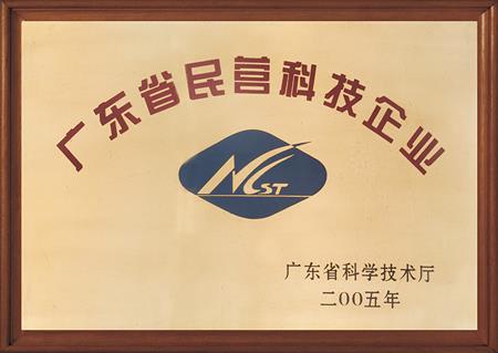    	2005年，紅古軒被評(píng)為“廣東省民營(yíng)科技企業(yè)”   