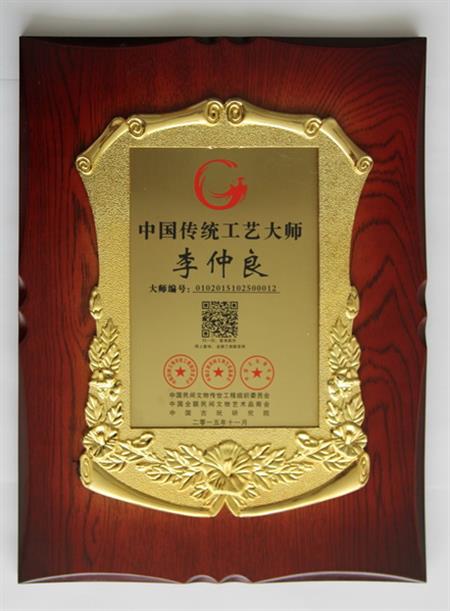    	2016年，紅古軒生產(chǎn)廠長(zhǎng)李仲良先生被評(píng)為“中國(guó)傳統(tǒng)工藝大師”   