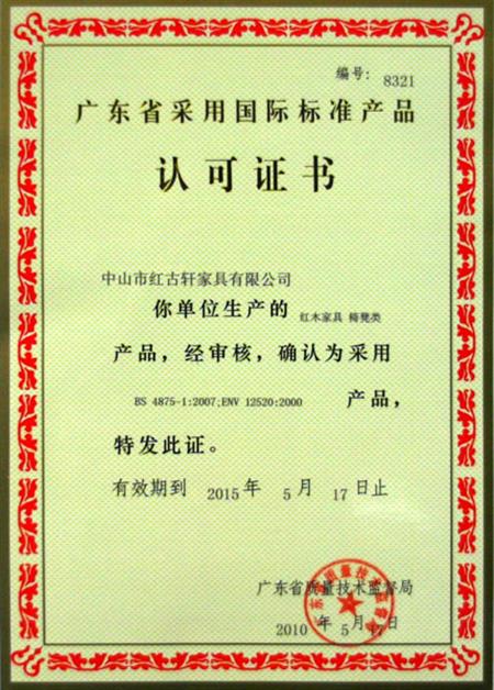    	2010年，廣東省質(zhì)量技術(shù)監(jiān)督局授予紅古軒“采用國(guó)際標(biāo)準(zhǔn)產(chǎn)品認(rèn)可”證書(shū)   